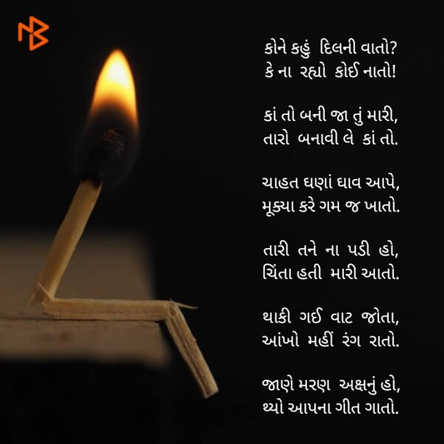 Gujarati Poem by Akshay Dhamecha : 111493873