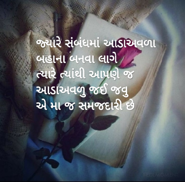 Gujarati Thought by Gal Divya : 111493941
