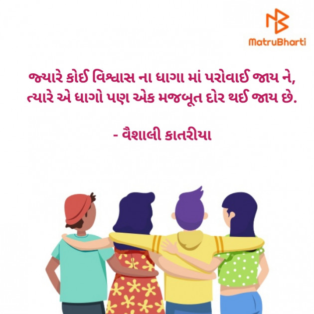 Gujarati Quotes by Vaishali Katariya : 111189999