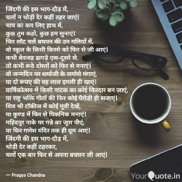 Hindi Poem by Pragya Chandna : 111494048