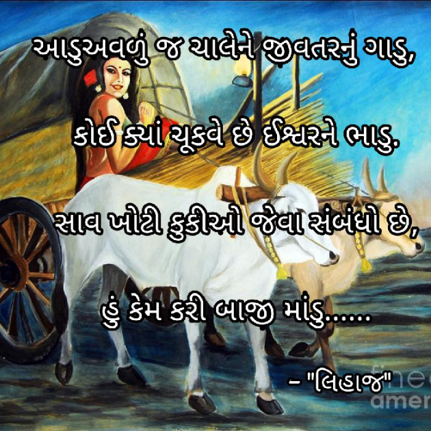 Gujarati Poem by Bhumika Gadhvi : 111494051