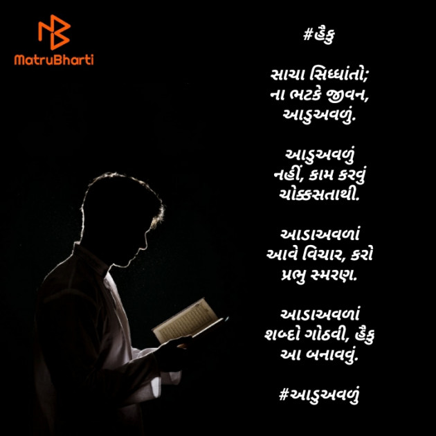 Gujarati Hiku by Sagar : 111494079