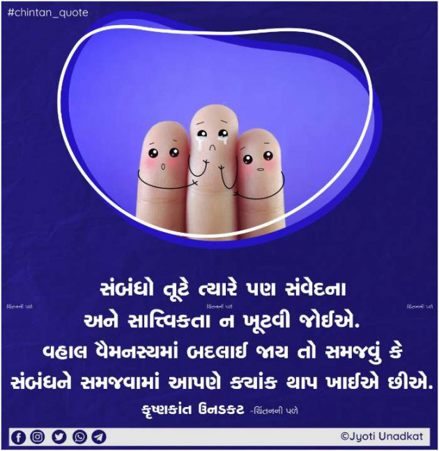 Gujarati Quotes by Krishnkant Unadkat : 111494080