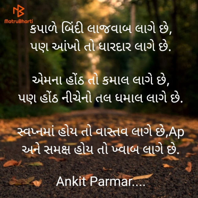 Gujarati Poem by Ankit Parmar : 111494098