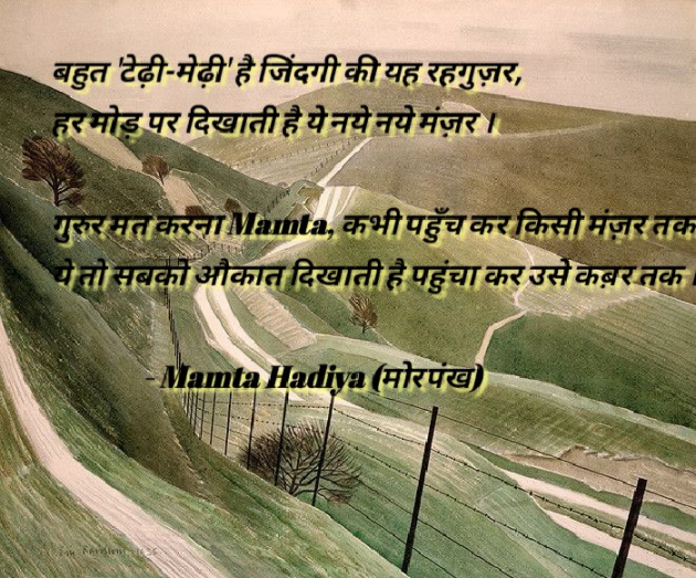 Hindi Poem by Mamta : 111494127