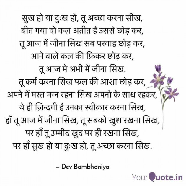 Hindi Poem by Dev Bambhaniya : 111494190