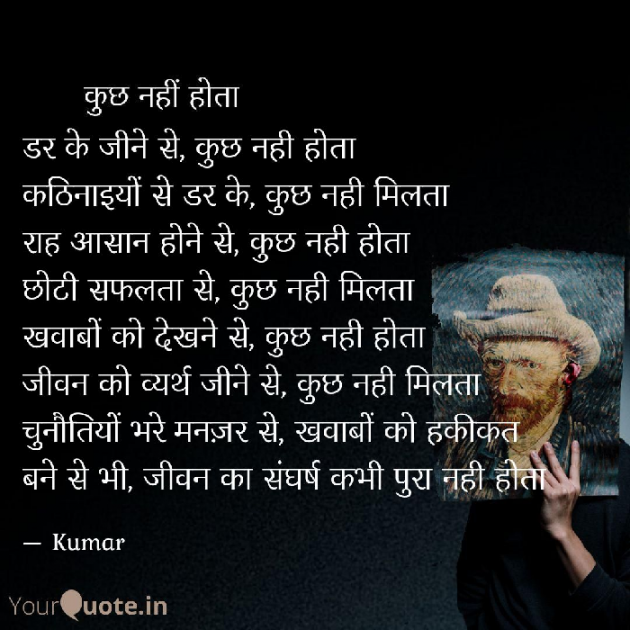 Hindi Poem by Kumar Sharma : 111494201