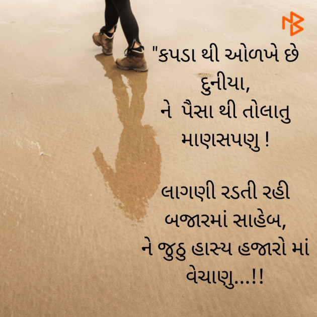 Gujarati Motivational by Rahul Jethva : 111494209
