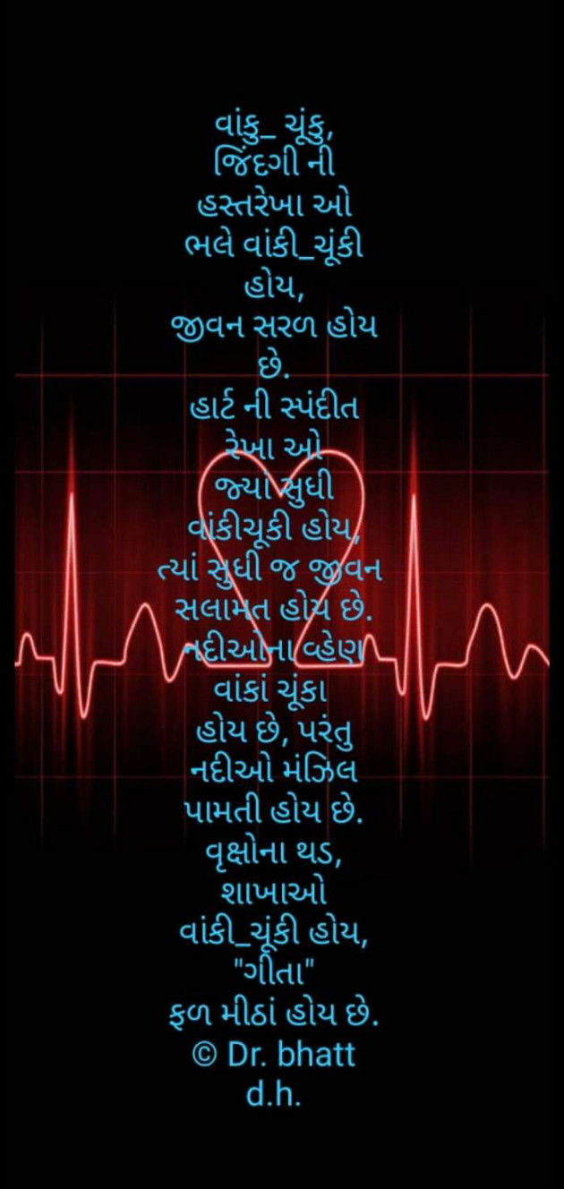 Gujarati Poem by Dr. Damyanti H. Bhatt : 111494250