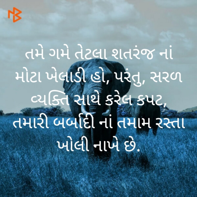 Gujarati Motivational by Ram Gareja : 111494262