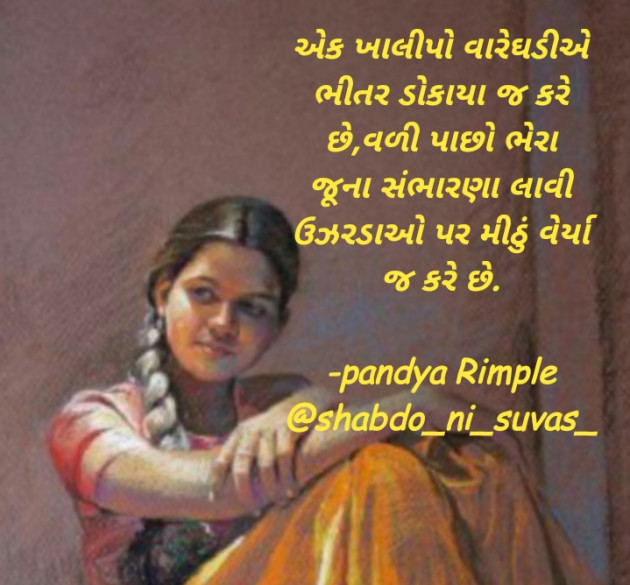 Gujarati Whatsapp-Status by Pandya Rimple : 111494271
