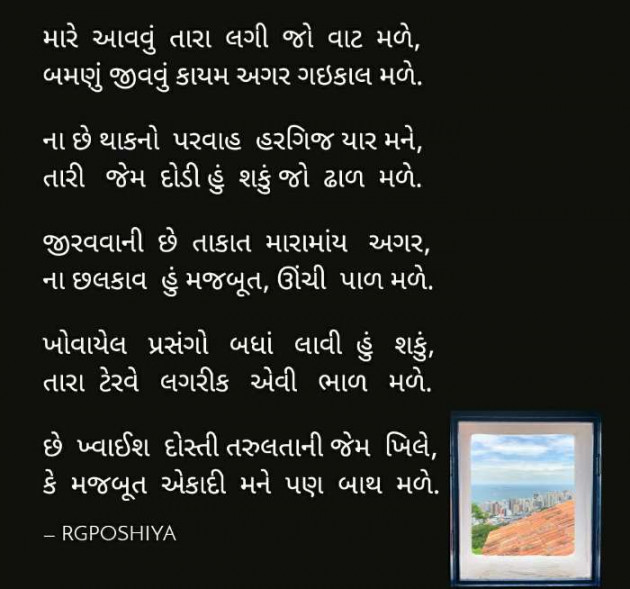 Gujarati Poem by R G POSHIYA : 111494299