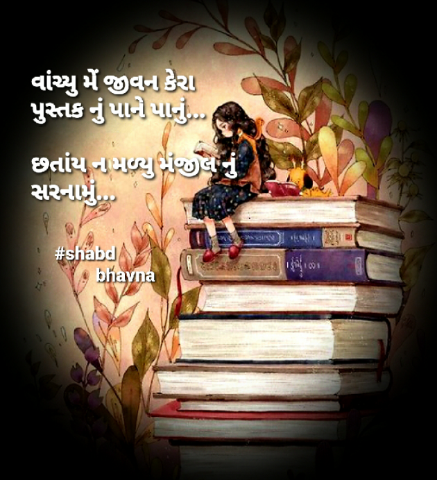 Gujarati Blog by bhavna : 111494316