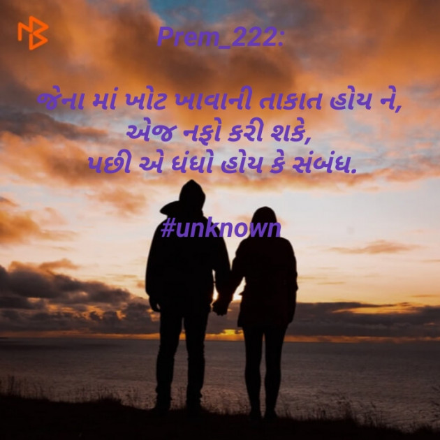 Gujarati Motivational by Prem_222 : 111494364