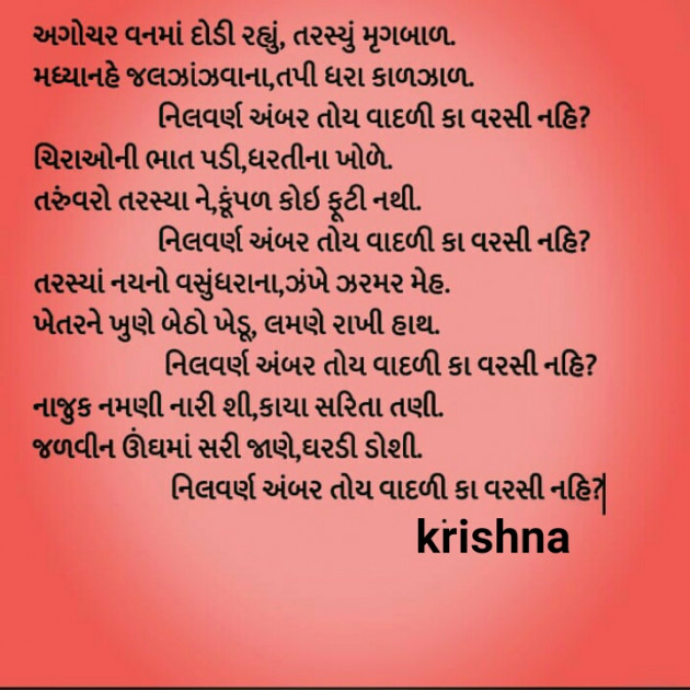 English Poem by Krishna Solanki : 111494392