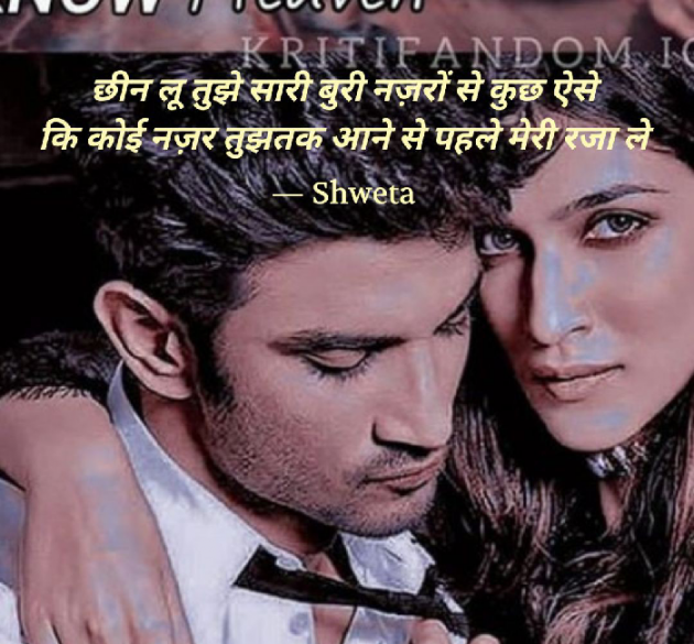 Hindi Shayri by Shweta Singh : 111494403