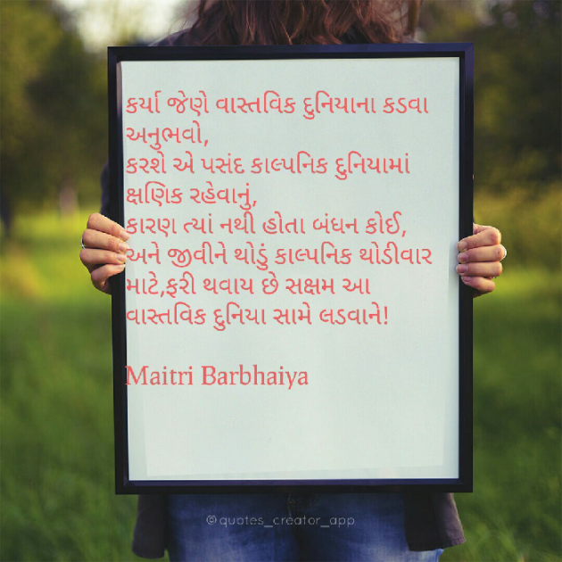 Gujarati Motivational by Maitri Barbhaiya : 111494544