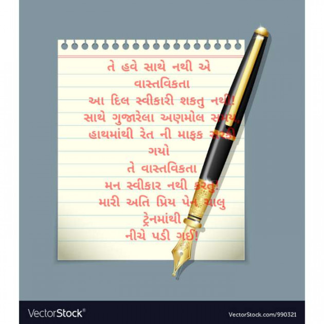 Gujarati Poem by Anil Bhatt : 111494574