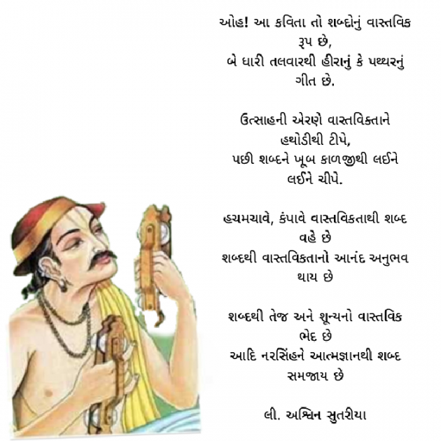 Gujarati Poem by Ashvin Sutariya : 111494595