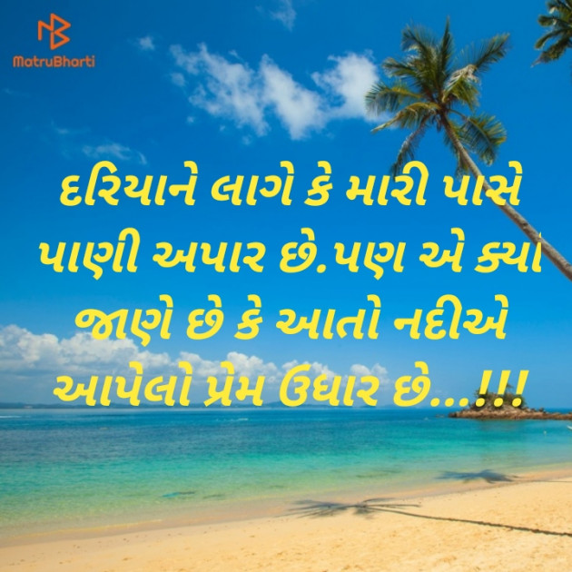 Gujarati Shayri by Tapan Oza : 111494612