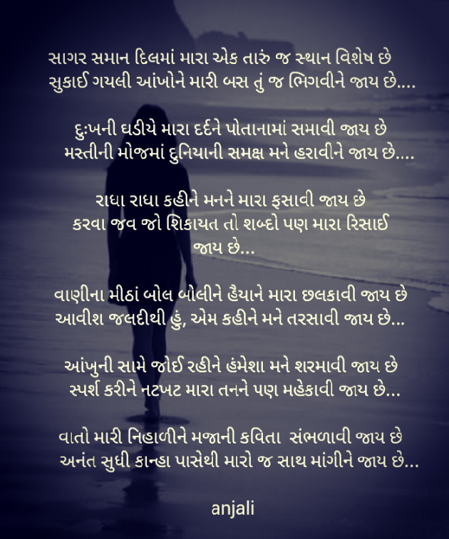 Gujarati Poem by Patel anjali : 111494637