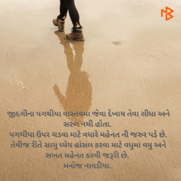 Gujarati Quotes by મનોજ નાવડીયા : 111494644