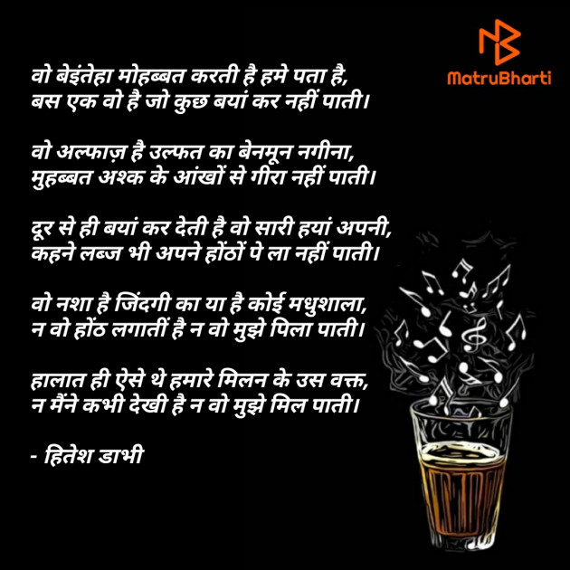 Hindi Poem by HITESH DABHI હિતેશ ડાભી : 111494666