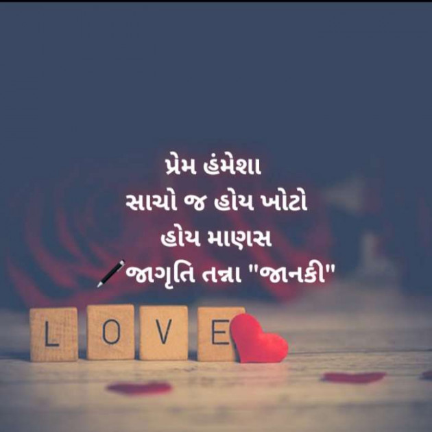 Gujarati Poem by Jagruti Tanna.... Janki : 111494677