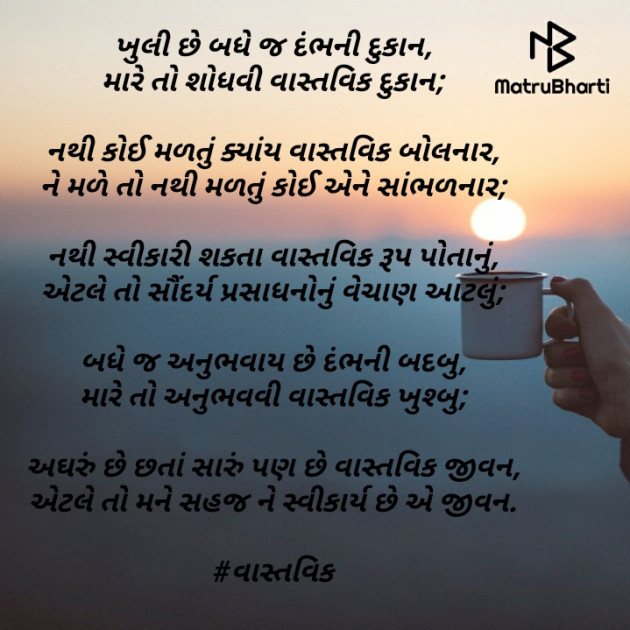 Gujarati Poem by Sagar : 111494683