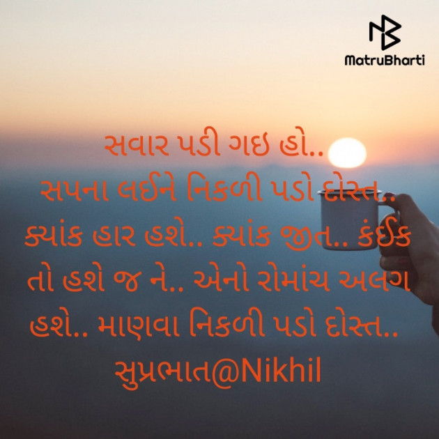 Gujarati Motivational by Nikhil : 111494687