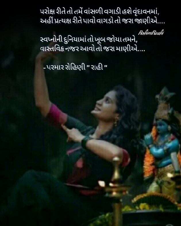 Gujarati Shayri by Rohiniba Raahi : 111494710