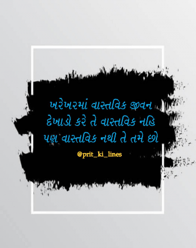 Gujarati Thought by Prit_ki_lines : 111494787