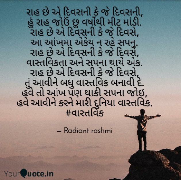 Gujarati Poem by Rashmi Rathod : 111494798