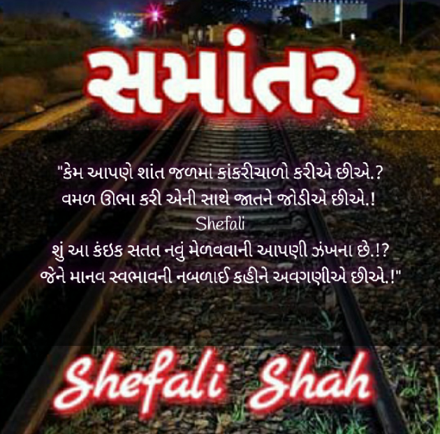 Gujarati Blog by Shefali : 111494830