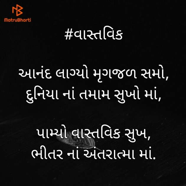 Gujarati Shayri by Hiten Kotecha : 111494855