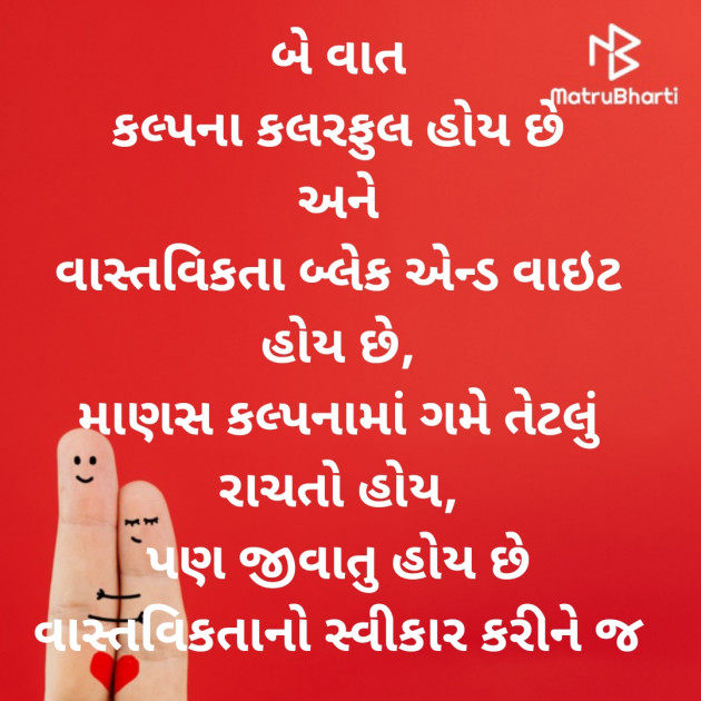 Gujarati Thought by Yogi : 111494863