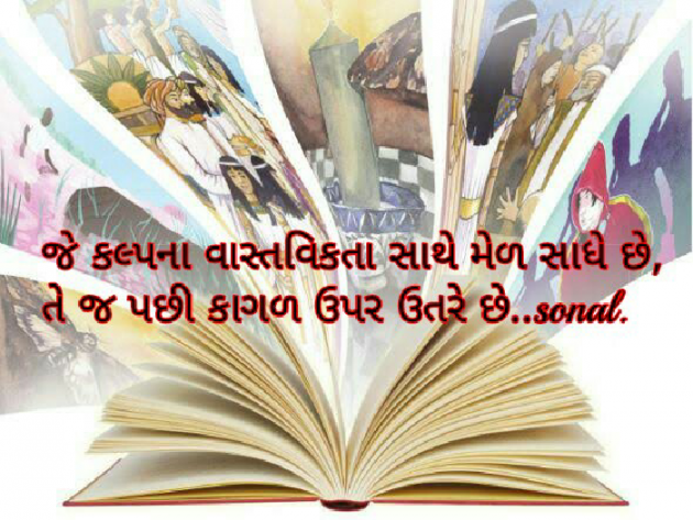 Gujarati Blog by Sonalpatadia Soni : 111494878