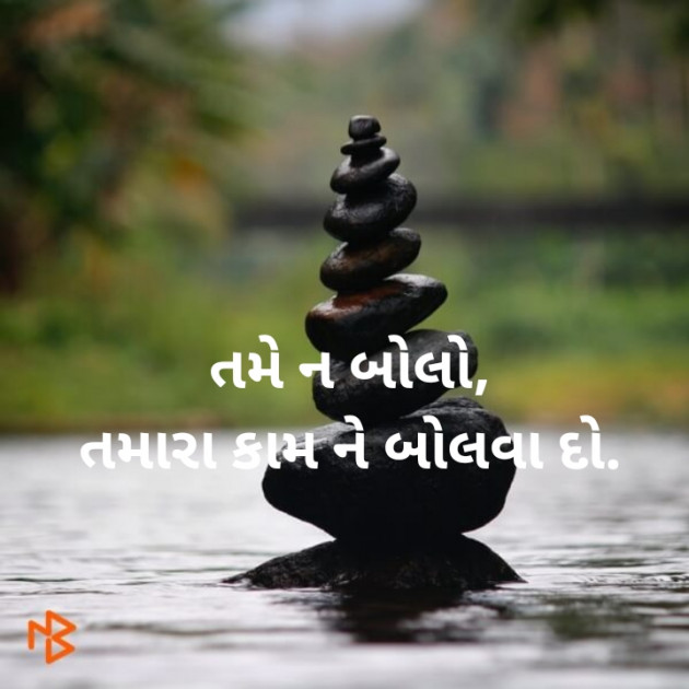 Gujarati Motivational by Ram Gareja : 111494882