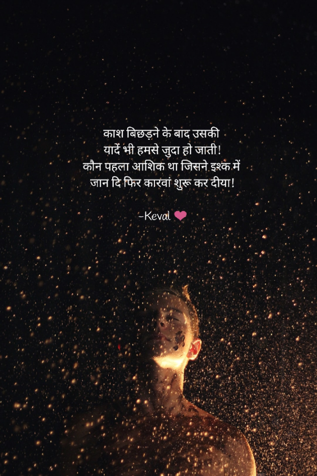 Hindi Shayri by Keval Jadav : 111494885