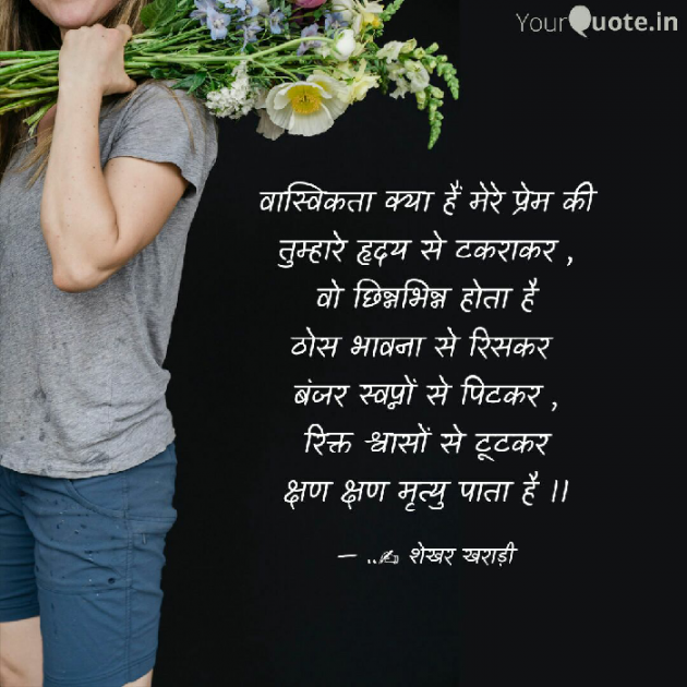 Hindi Poem by shekhar kharadi Idriya : 111494985