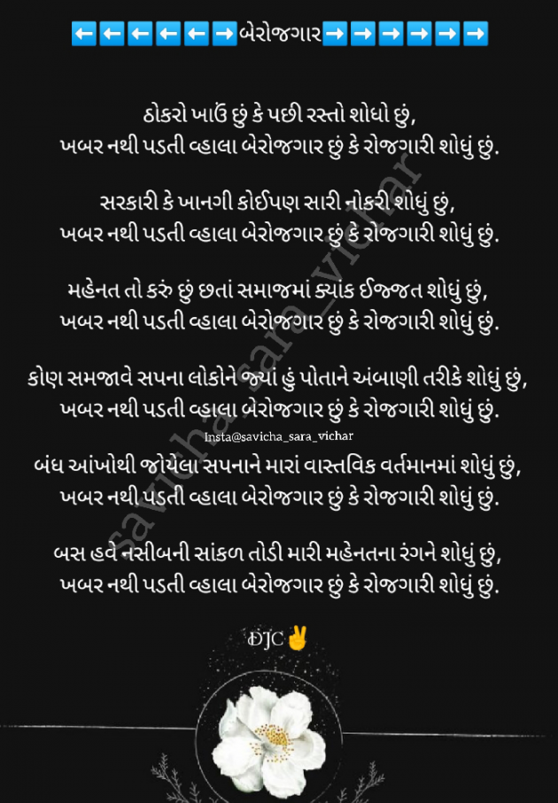 Gujarati Poem by DJC : 111495026