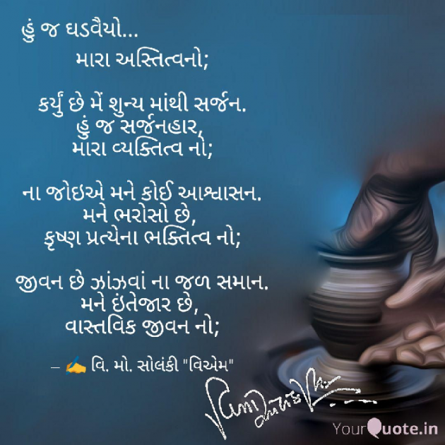 Gujarati Poem by વિનોદ. મો. સોલંકી .વ્યોમ. : 111495121