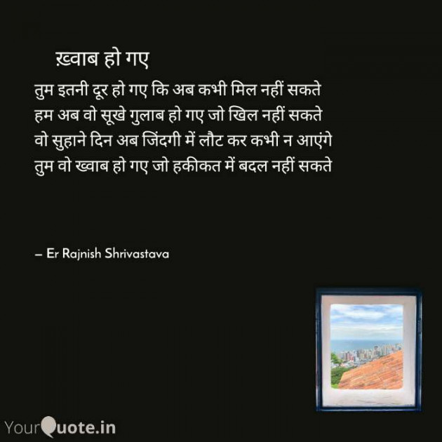 English Poem by Rajnish Shrivastava : 111495157