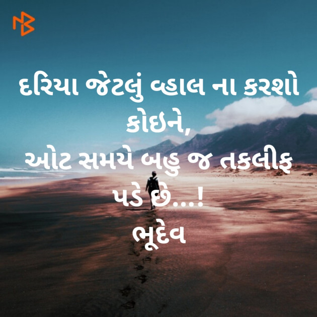Gujarati Thought by BhuDev HemGanga Trivedi : 111495162