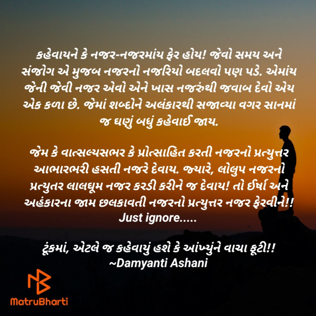 Gujarati Motivational by Damyanti Ashani : 111495181