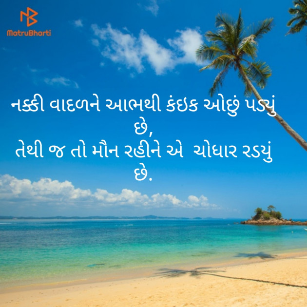 Gujarati Poem by Daxa Parmar Zankhna. : 111495198