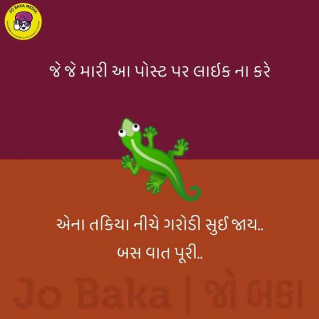 Gujarati Jokes by Jignasha Parmar : 111495209