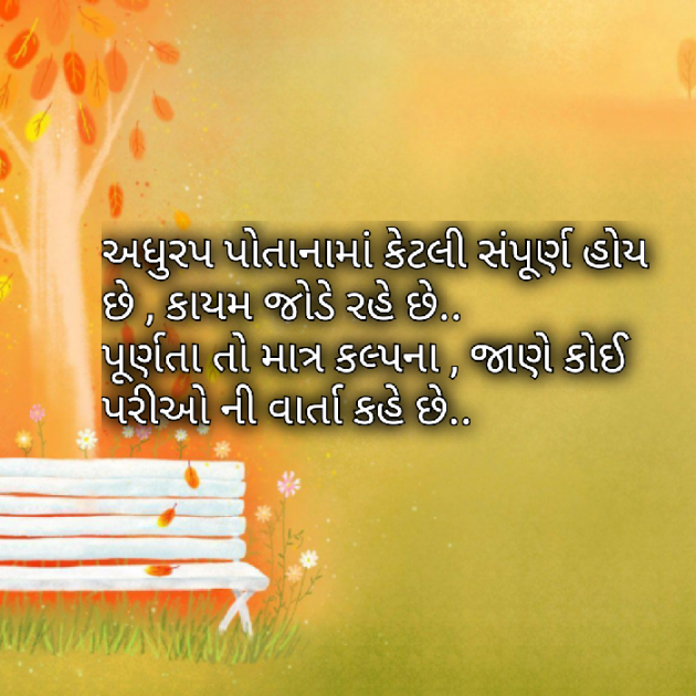 Gujarati Motivational by Yuvrajsinh jadeja : 111495216