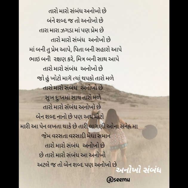 Gujarati Poem by Seema Parmar “અવધિ