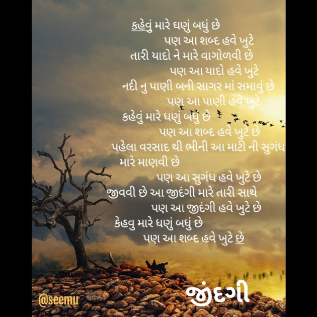 Gujarati Poem by Seema Parmar “અવધિ